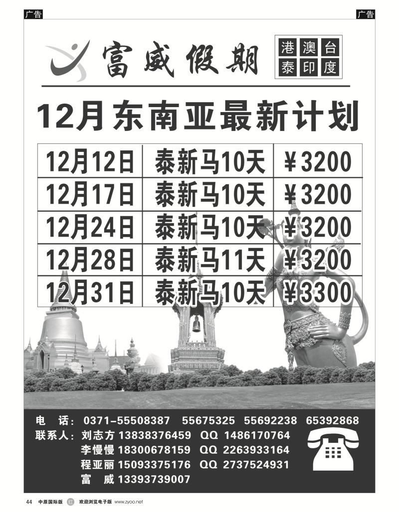 r黑044  富威假期——港澳泰   