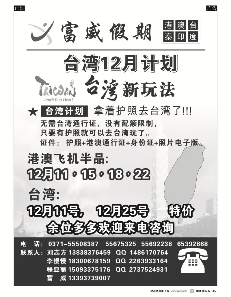 r黑045  富威假期——港澳   