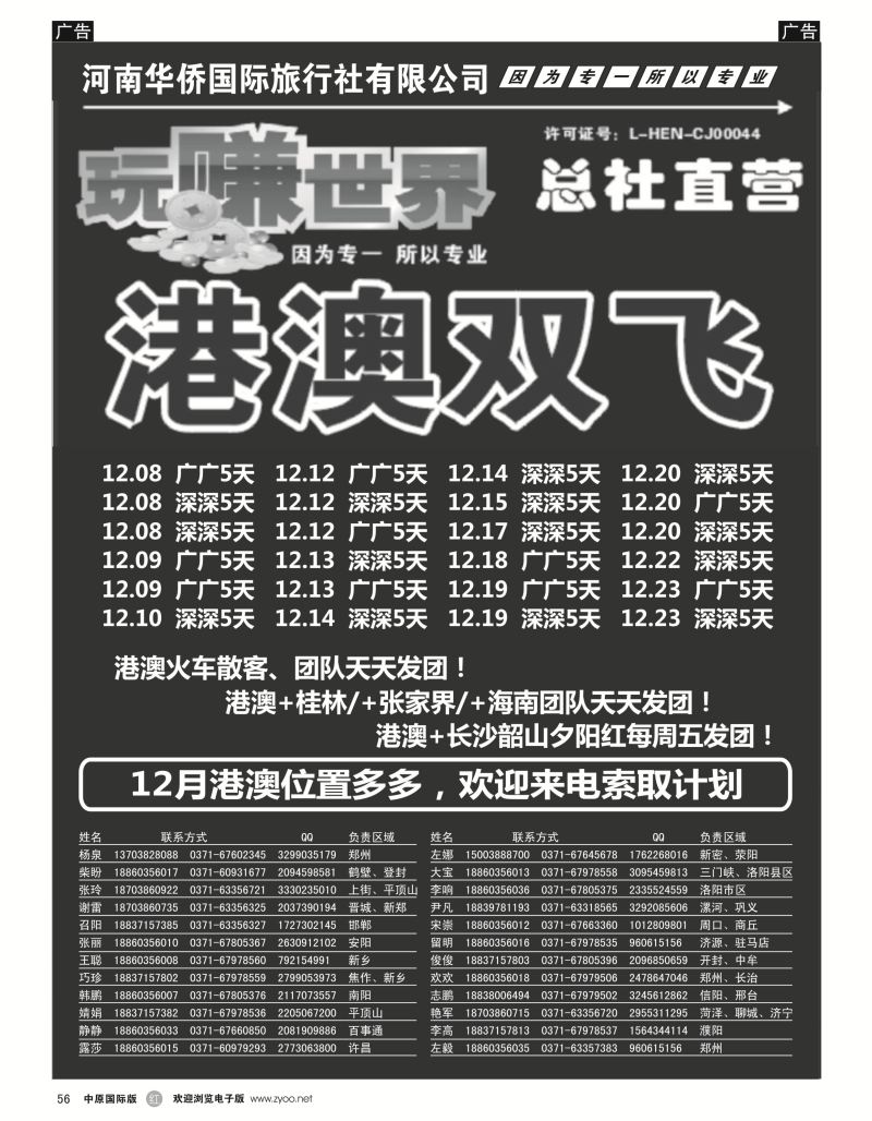 r黑056  玩赚世界-港澳