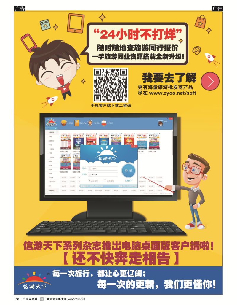 r黑068  信游天下系列杂志隆重推出电脑桌面客户端