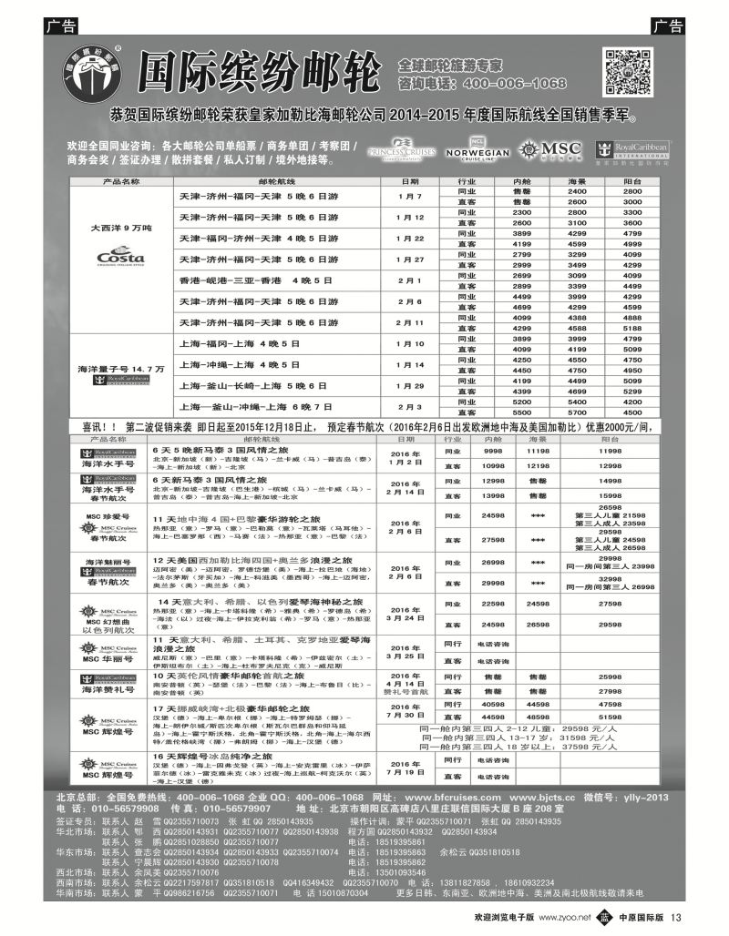 b黑013  邮轮专线-国际缤纷邮轮  