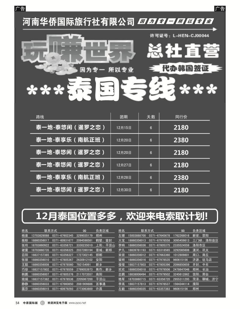 r黑054  玩赚世界-泰国  