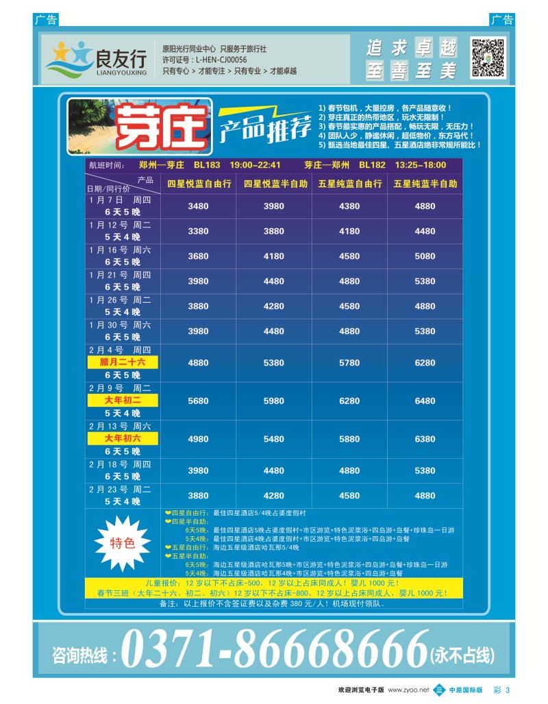 b彩003  良友行(原阳光行)-泰国／欧美／澳新／日韩／中东非一手大批发  