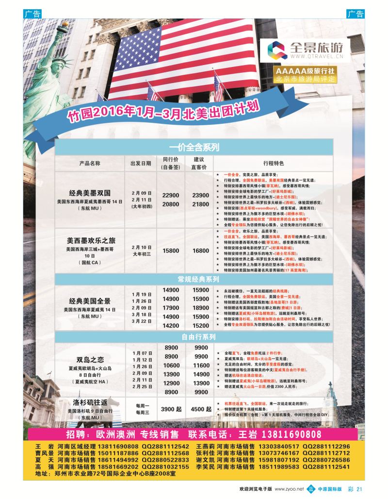 b彩021  全景北美