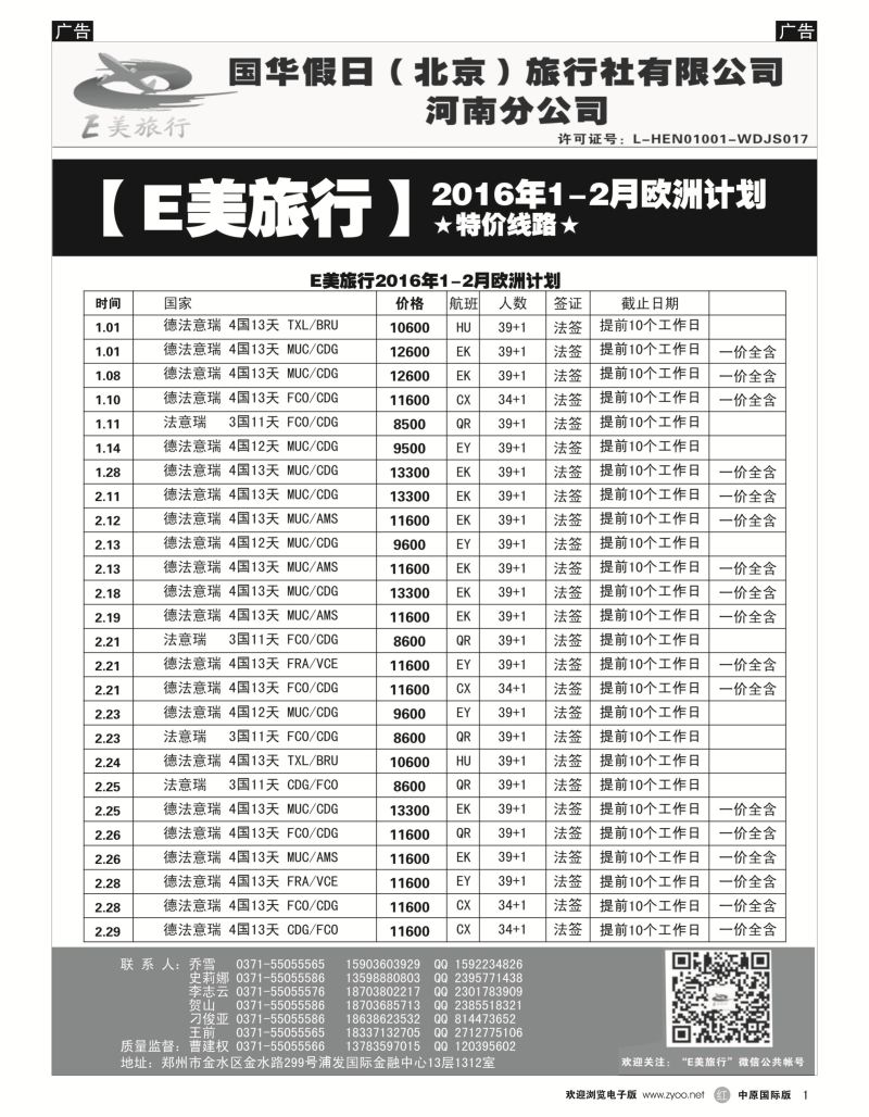 r黑001  【E美旅行】-欧洲批发、美国自驾  