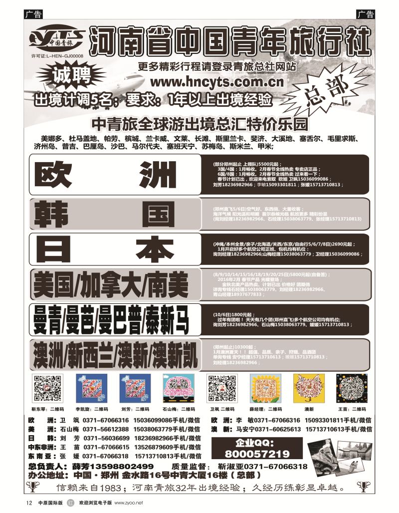 r黑012  河南省中国青年旅行社-欧美澳新  