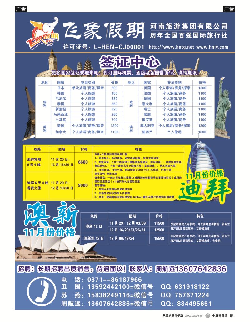 r黑063  河南旅游集团--迪拜澳新