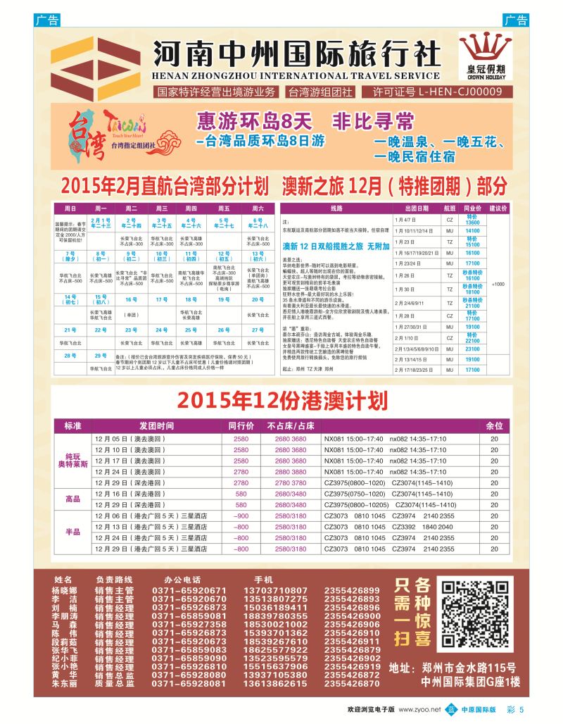 b彩005  河南中州国旅-韩国／日本？   