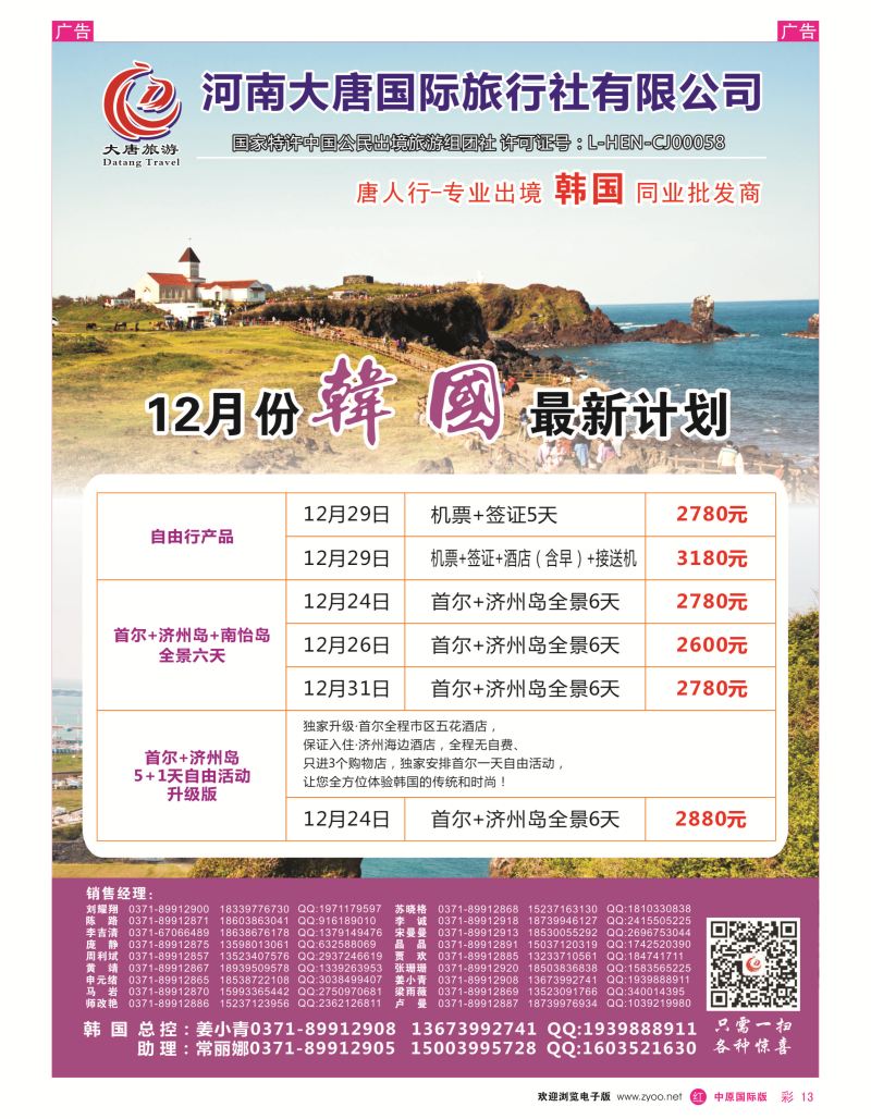 r彩013  唐人行-河南大唐国旅-日韩  