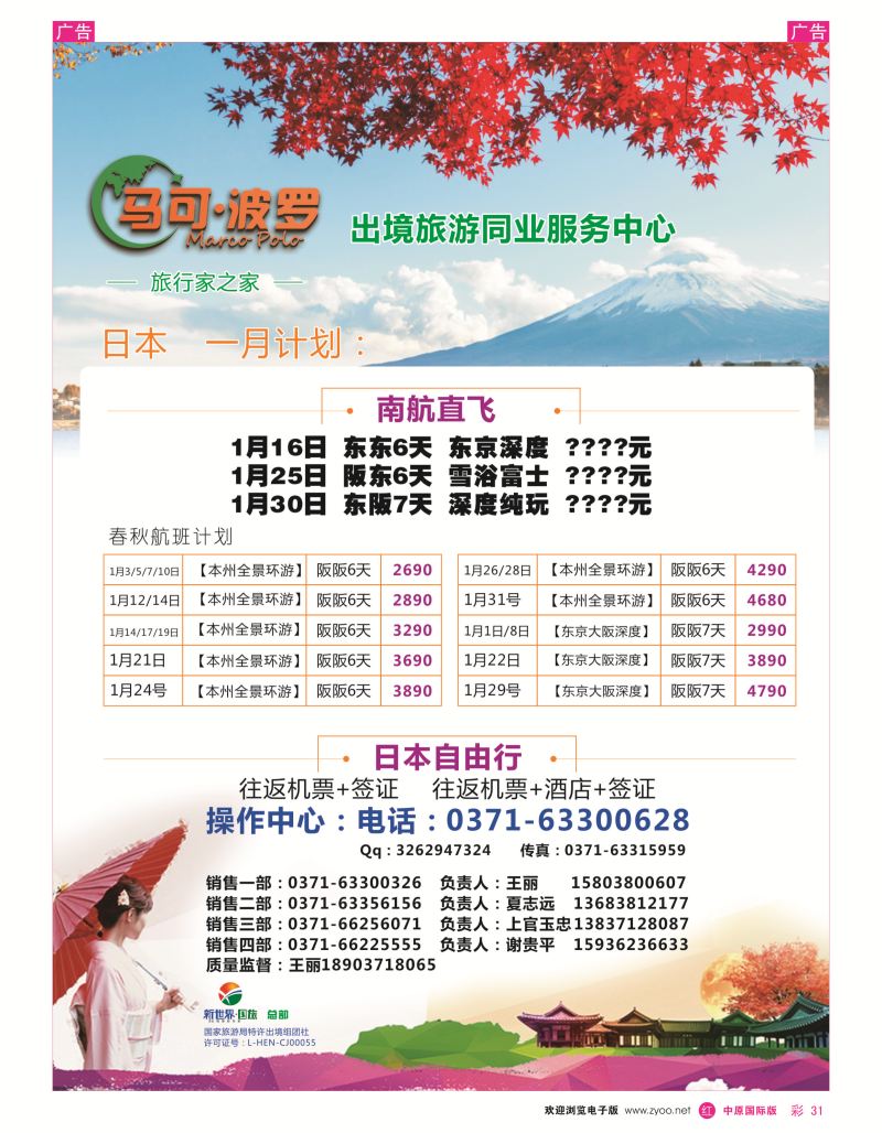 r彩031  马可波罗——日本计划