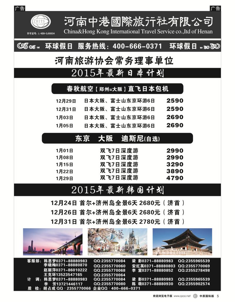 r黑005  河南中港国际旅行社-日韩朝  