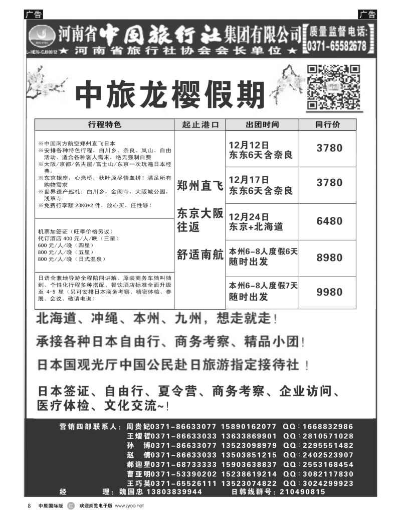 r黑008  河南中旅总部-专业日本批发  