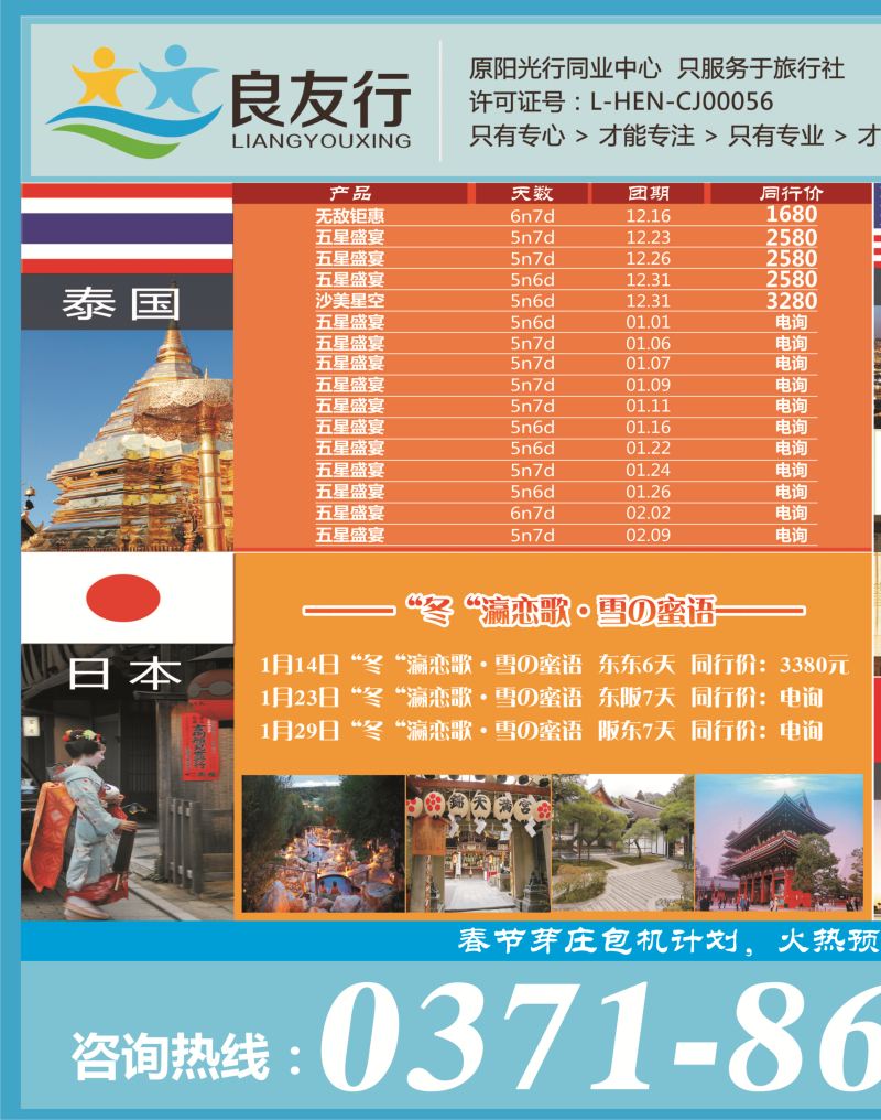 蓝版拉页    良友行1