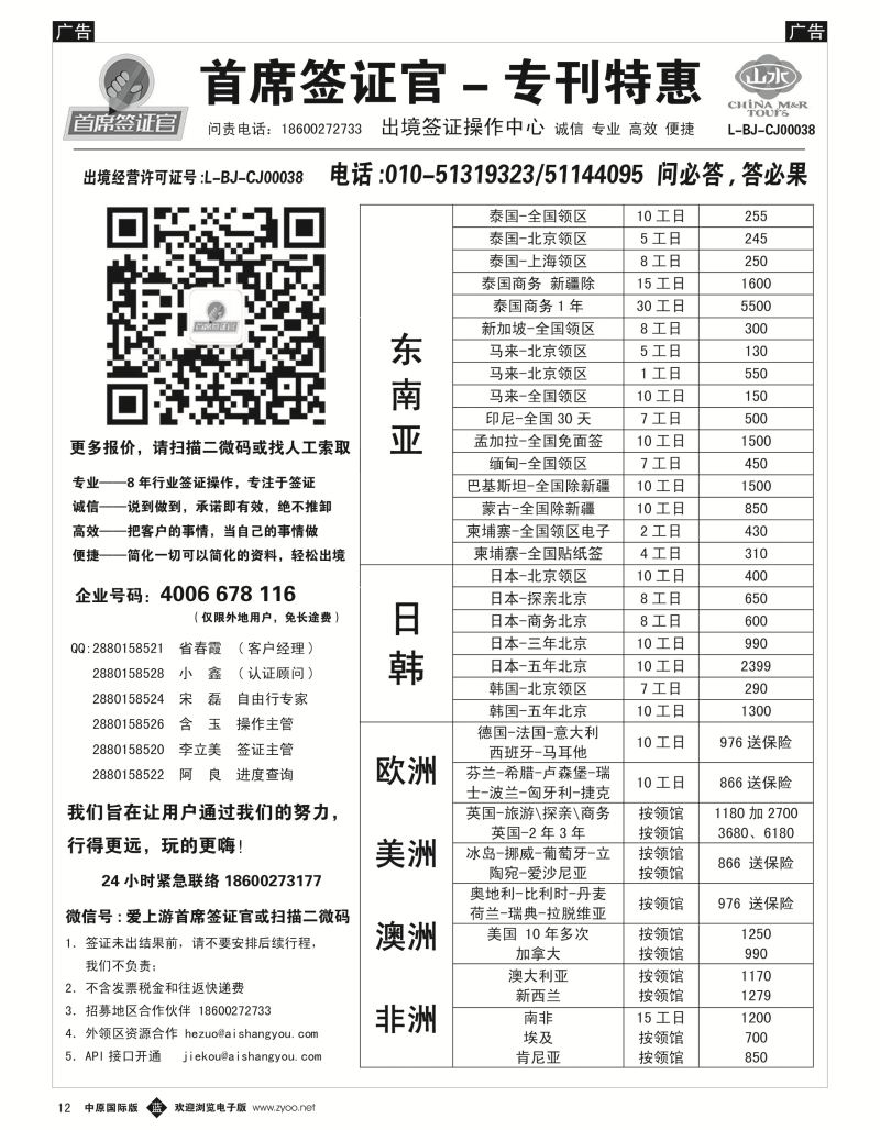 b黑012  首席签证官全新促销版  