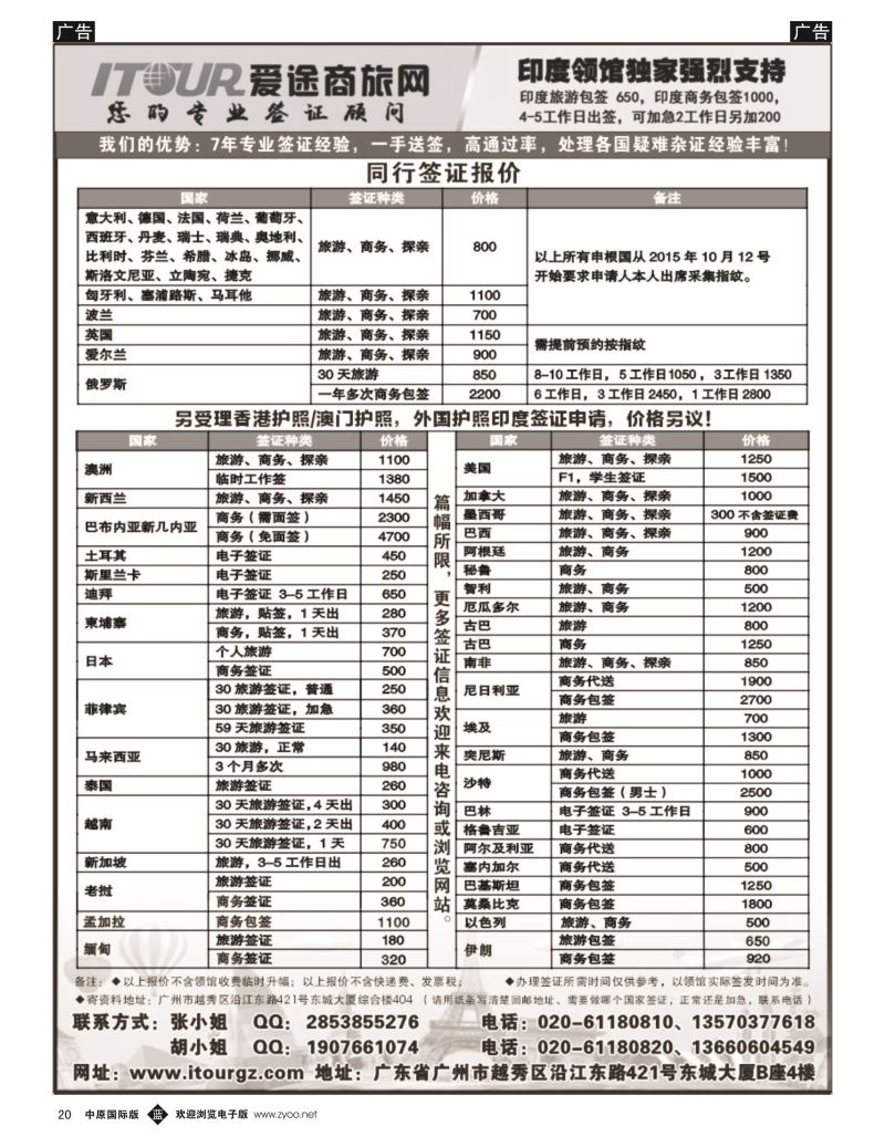 b黑020  广州爱途签证-同行报价  ｛10125｝