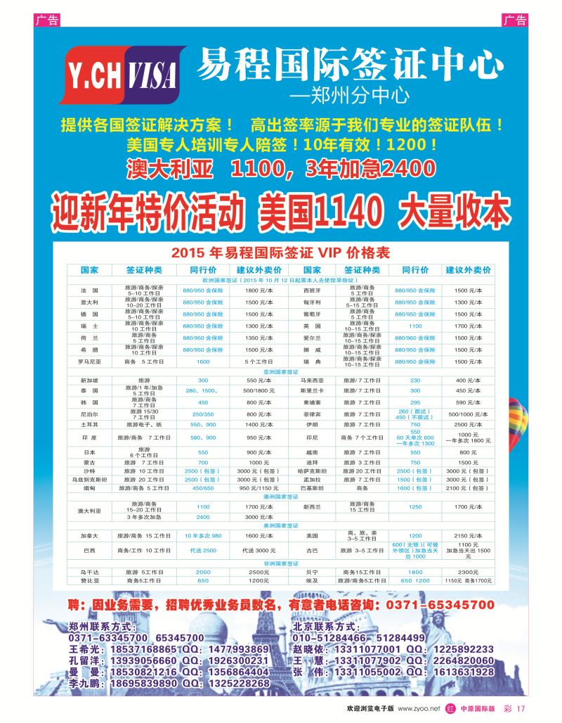 r彩017  中旅—易程签证中心  