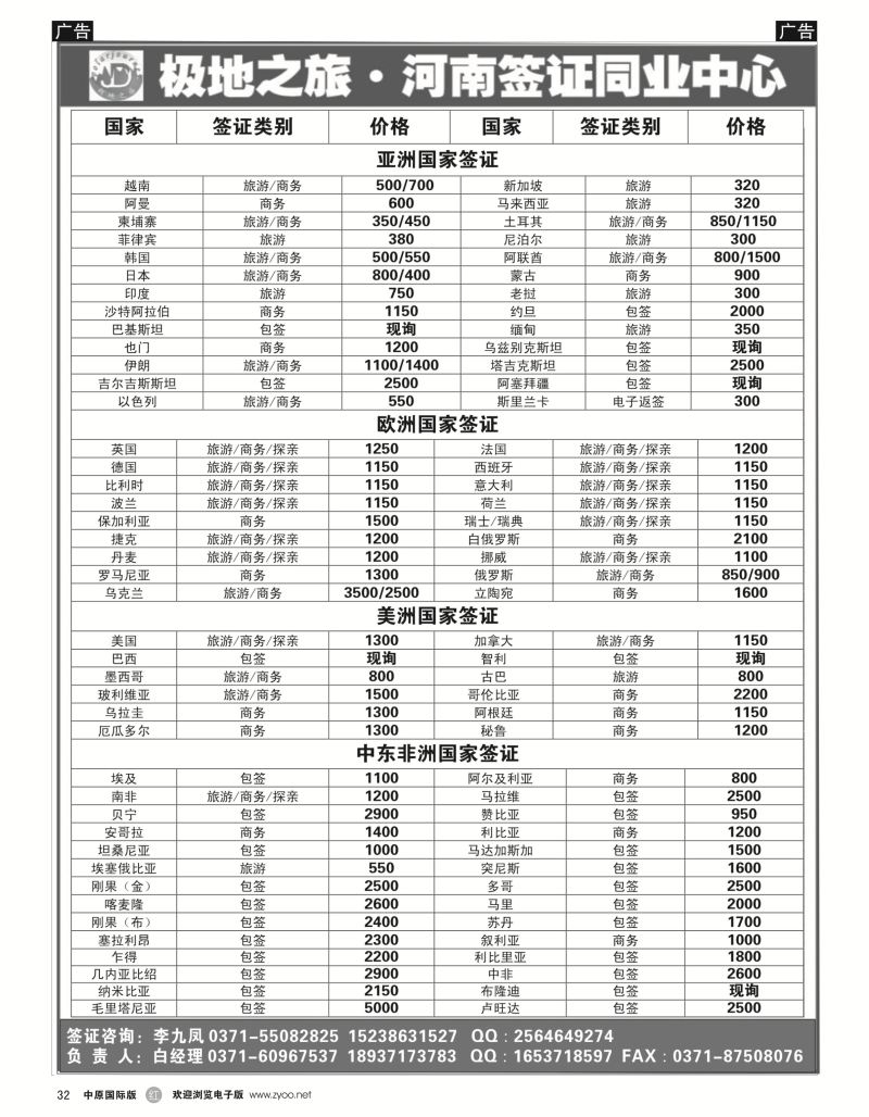 r黑032  极地之旅-河南签证同业中心  