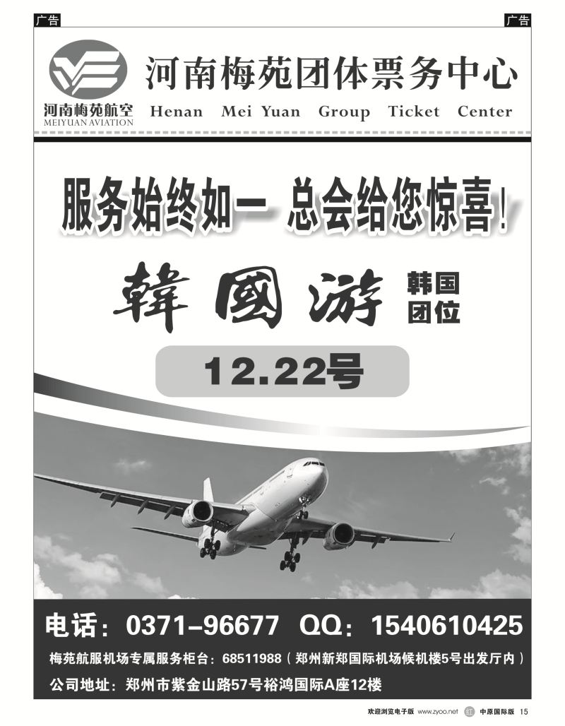 r黑015  梅苑航空票务  
