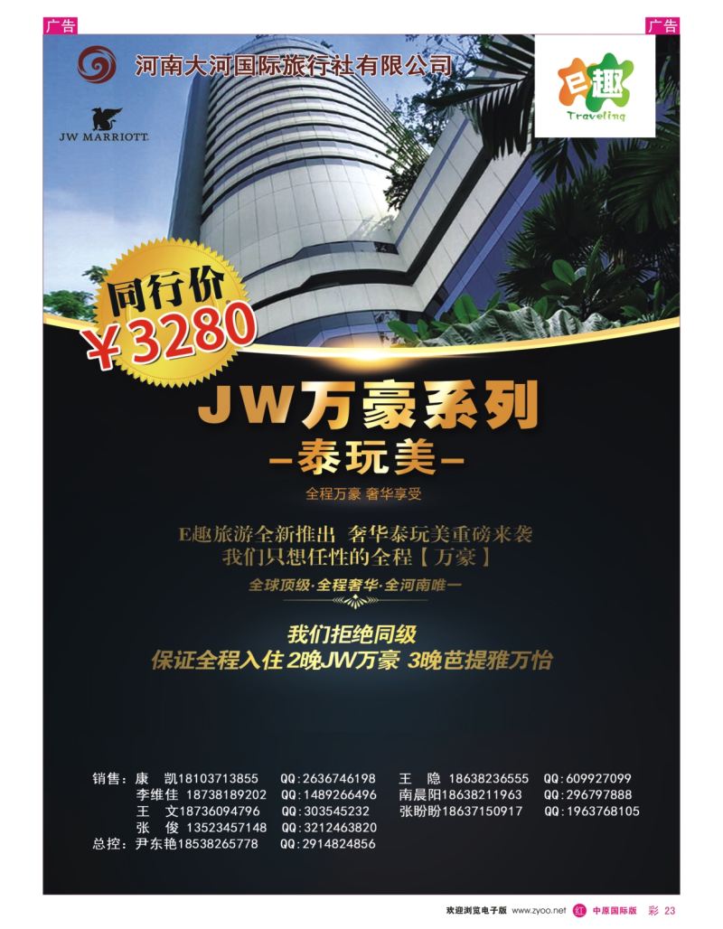 r彩023  E趣旅游-河南中青国际——普吉岛