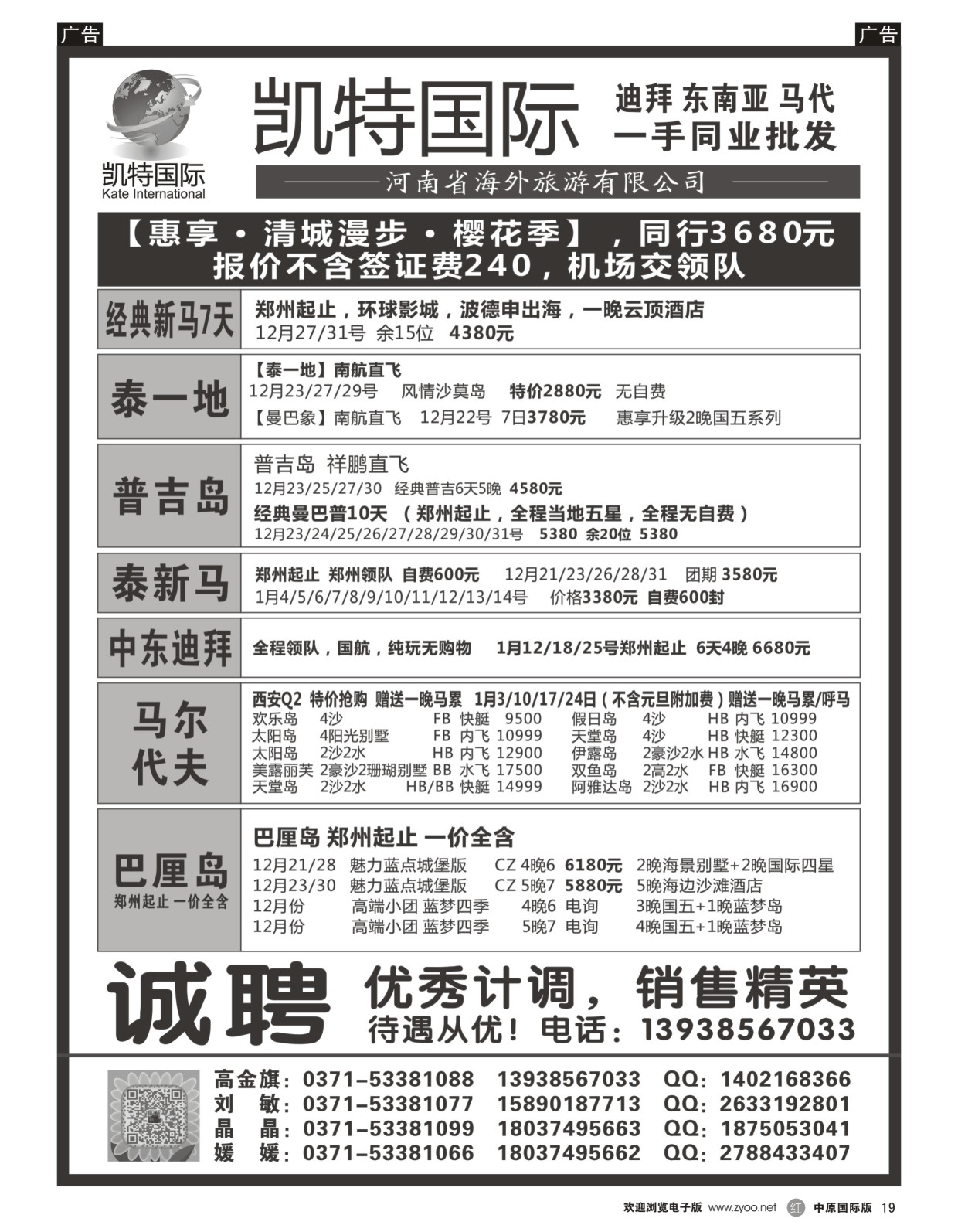 r黑019  【凯特国际】 东南亚马代同业最优选  
