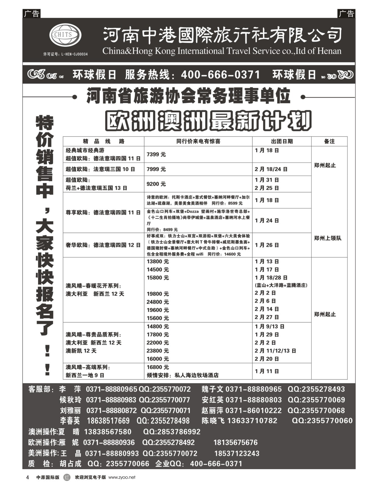 r黑004  河南中港国际旅行社-欧美澳新  