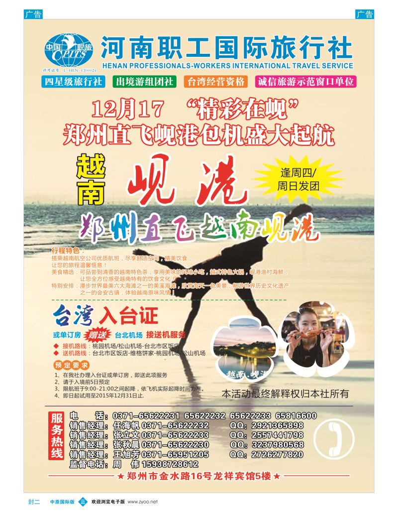 b封二 龙祥假期-河南职工国旅