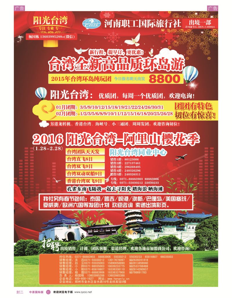r封二 河南职工国际旅行社-阳光台湾-杨国栋