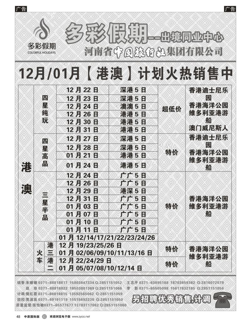 r黑048  【多彩假期】港澳同业最低价---张怡敏  