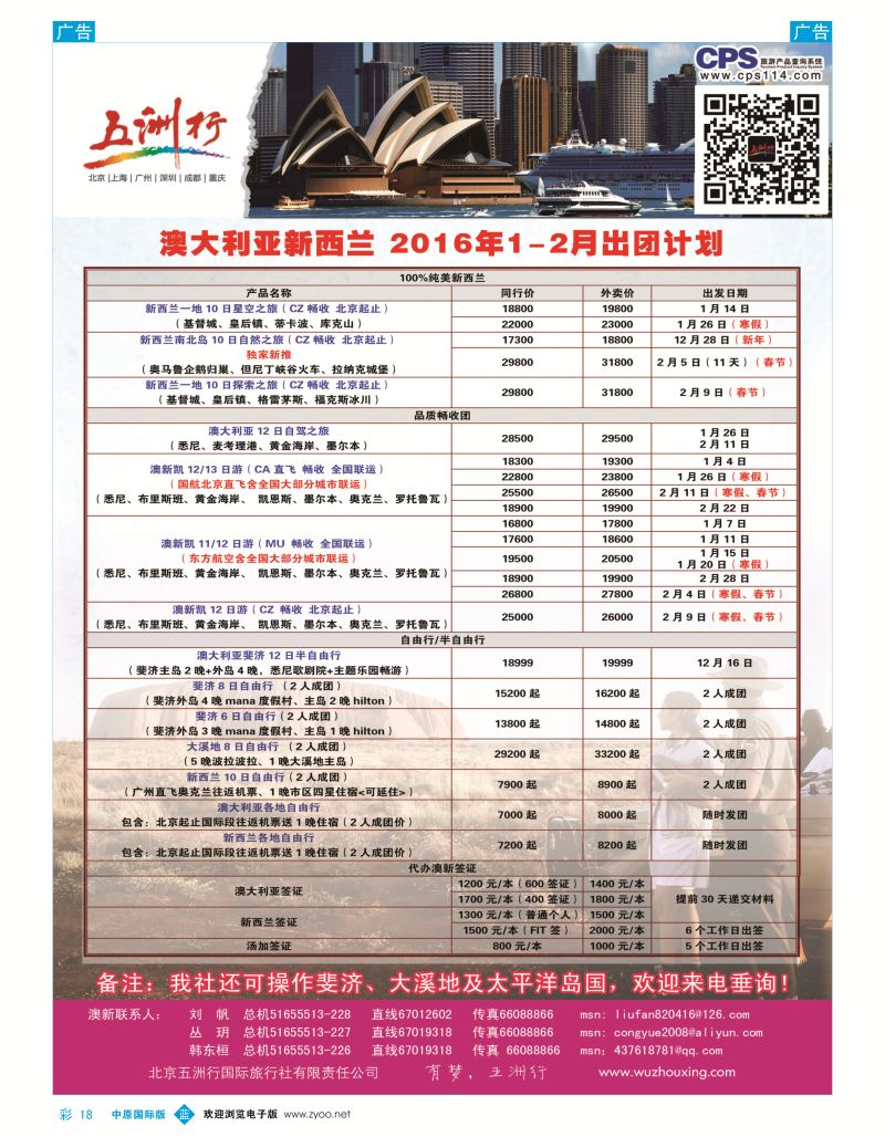 b彩018  五洲行  