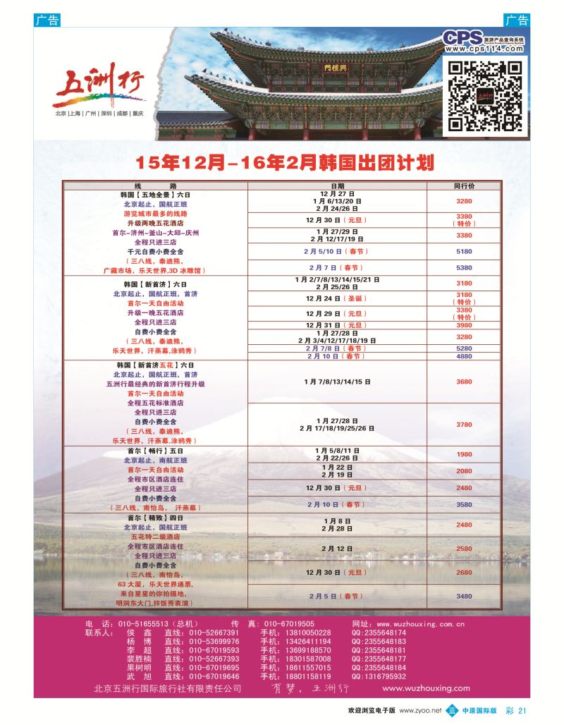 b彩021  五洲行  