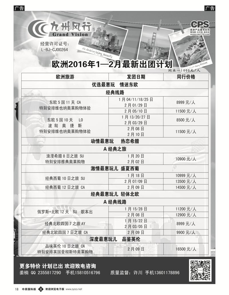 b黑018  九州风行-欧洲出团计划  