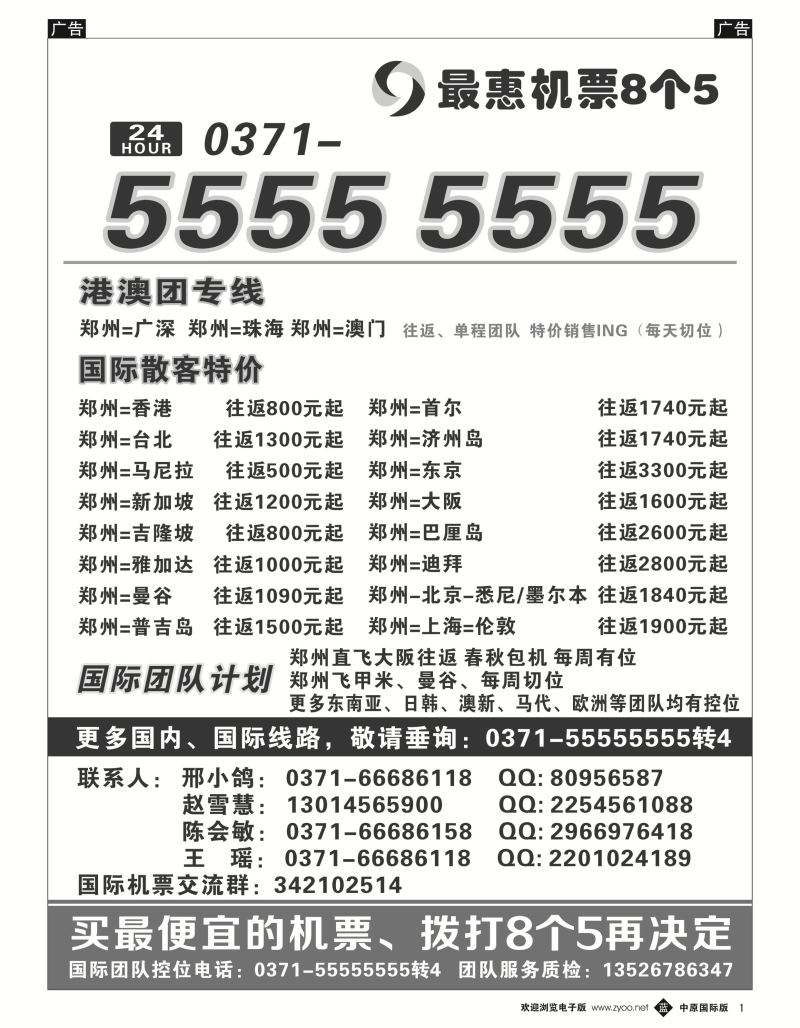 b黑001  最惠机票8个5  
