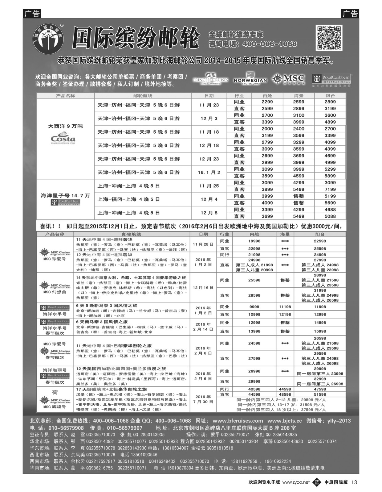邮轮线路  b黑013  邮轮专线-国际缤纷邮轮  