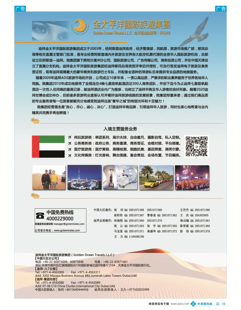 中东非  b彩019  迪拜金太平洋国际旅行社  