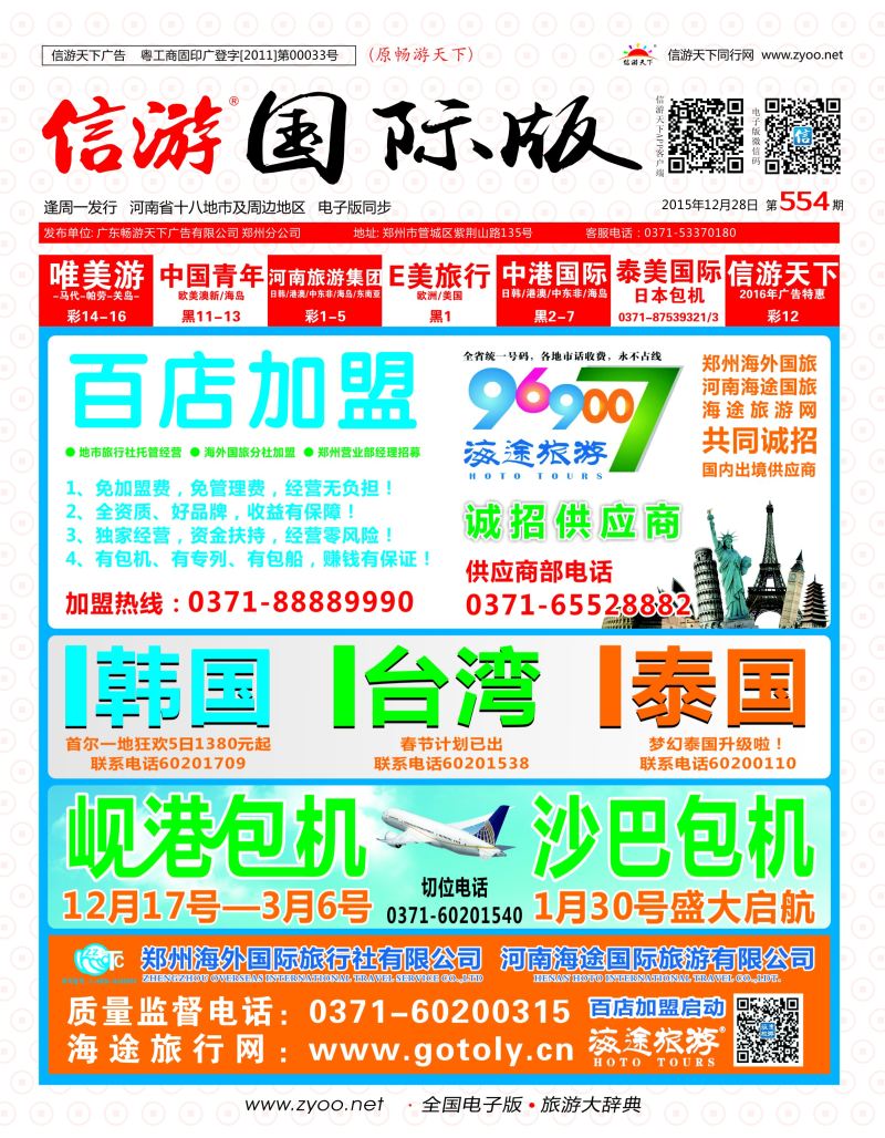 r封面  郑州海外国际旅行社有限公司