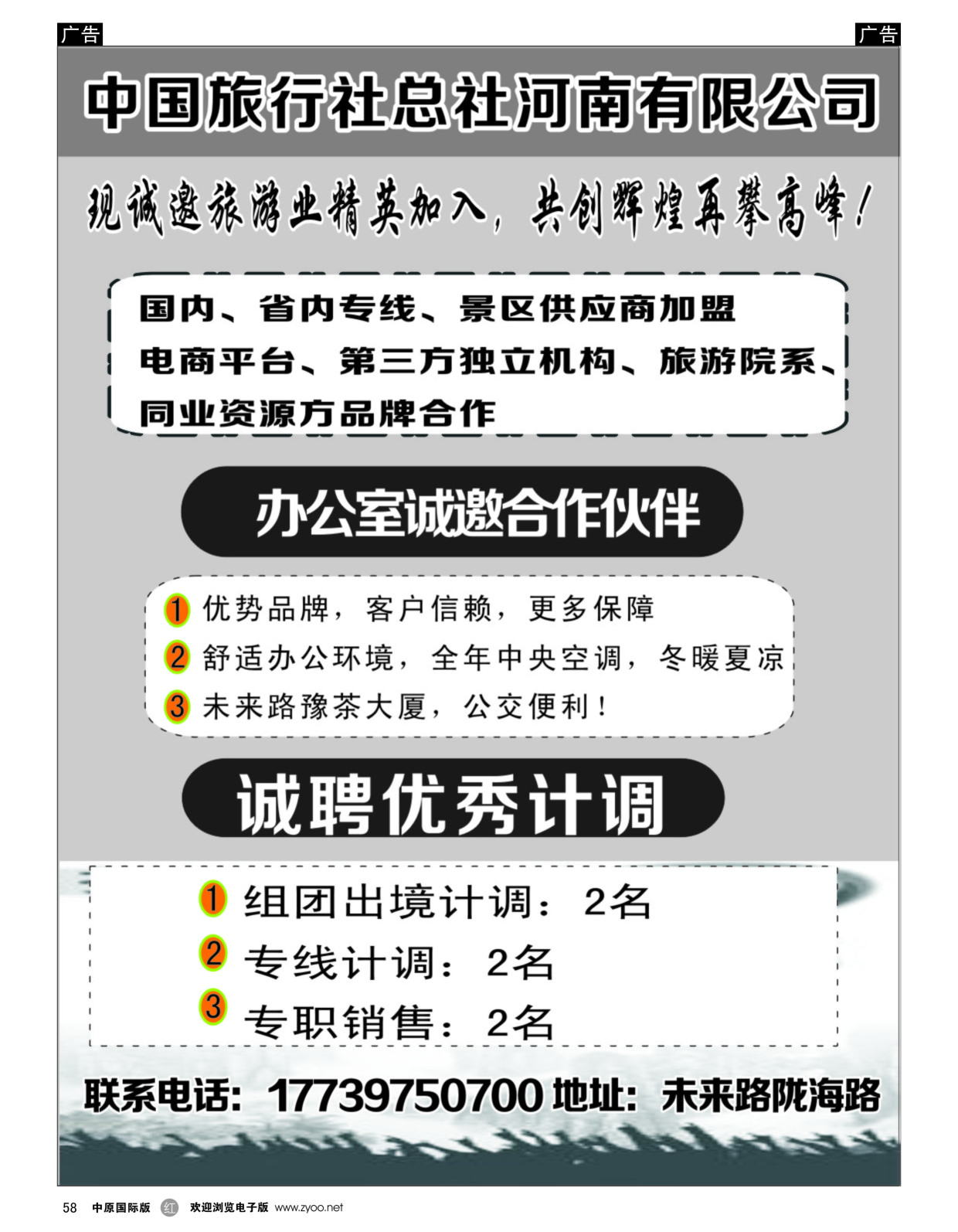 加盟／招聘  r黑058  中国旅行社总社诚招合作伙伴