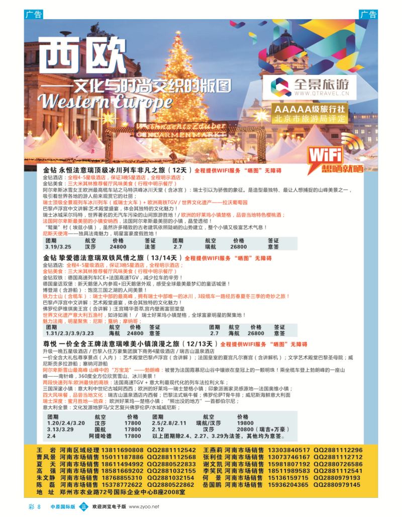 欧美／澳新  b彩008  全景旅游