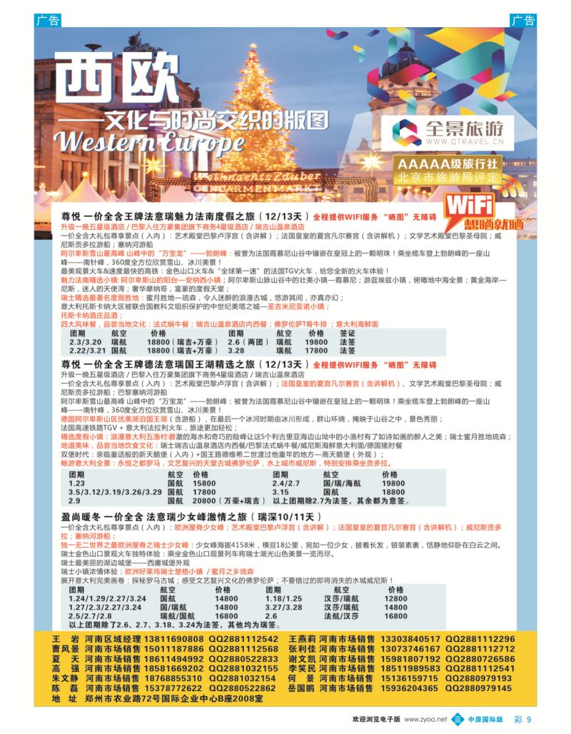 欧美／澳新  b彩009  全景旅游