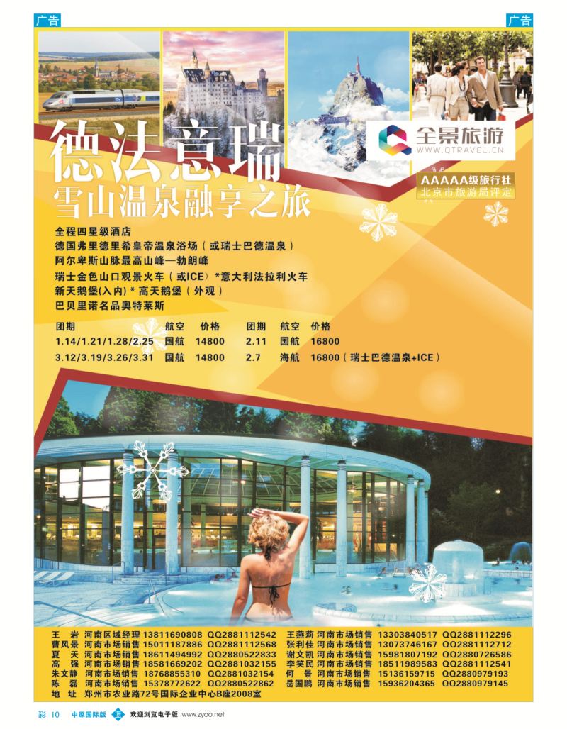欧美／澳新  b彩010  全景旅游