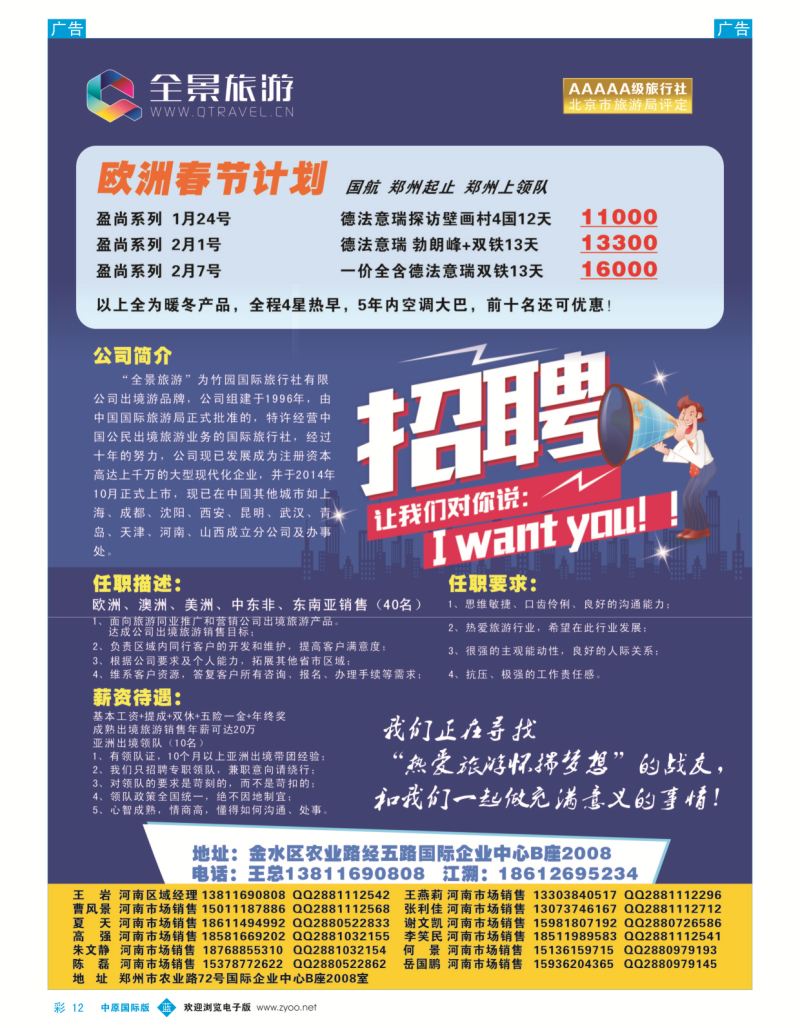 欧美／澳新  b彩012  全景旅游
