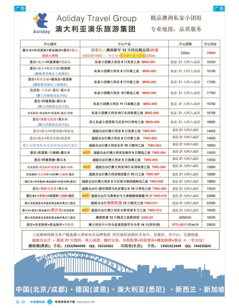 欧美／澳新  b彩020  澳乐旅游  