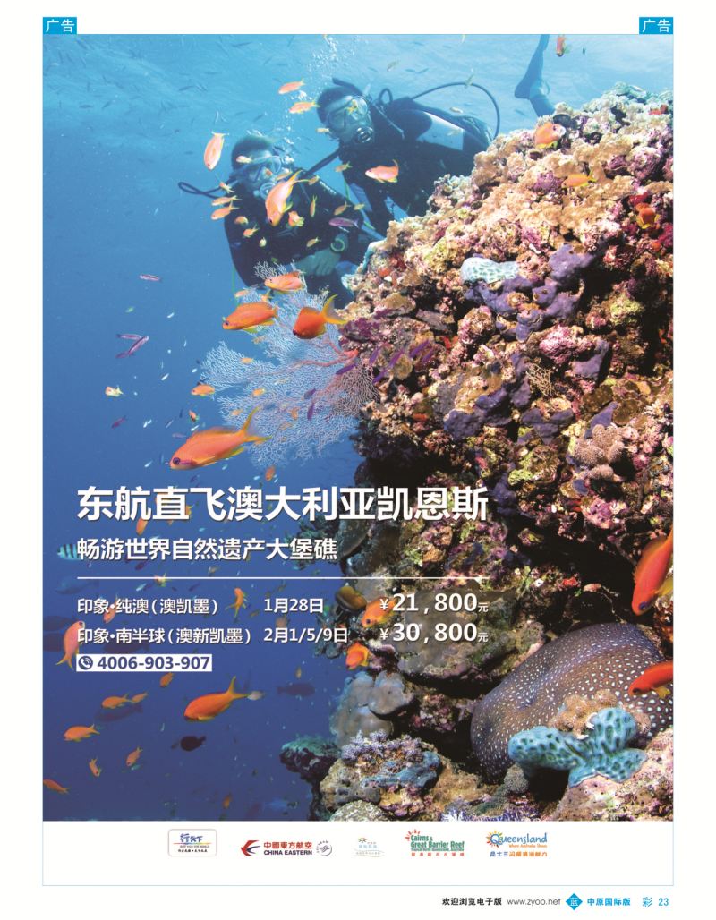 欧美／澳新  b彩023  北京行天下国际旅行社有限公司