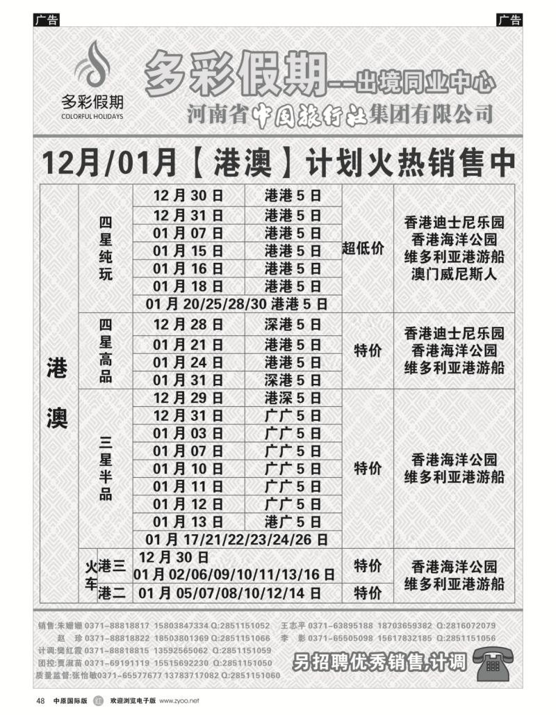 港澳台  r黑048  【多彩假期】港澳同业最低价---张怡敏  