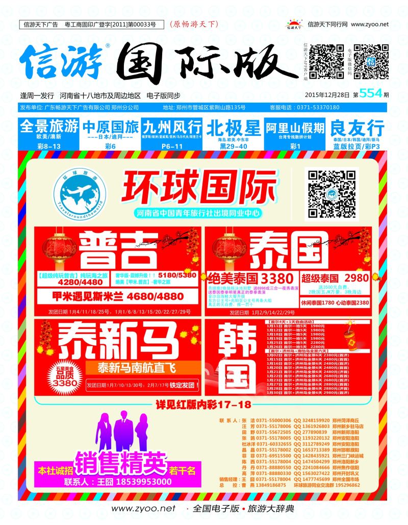b封面   环球国际-普吉、泰国、泰新马、韩国