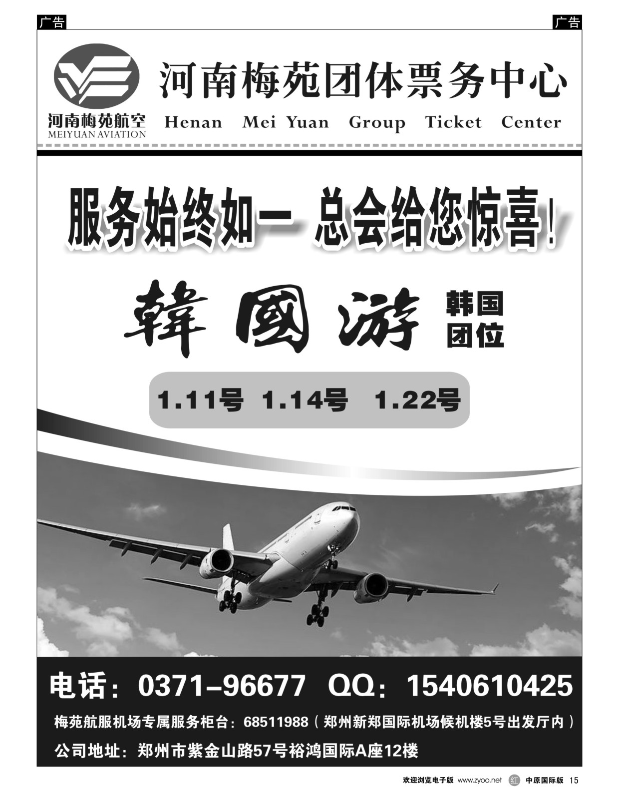 票务  r黑015  梅苑航空票务  