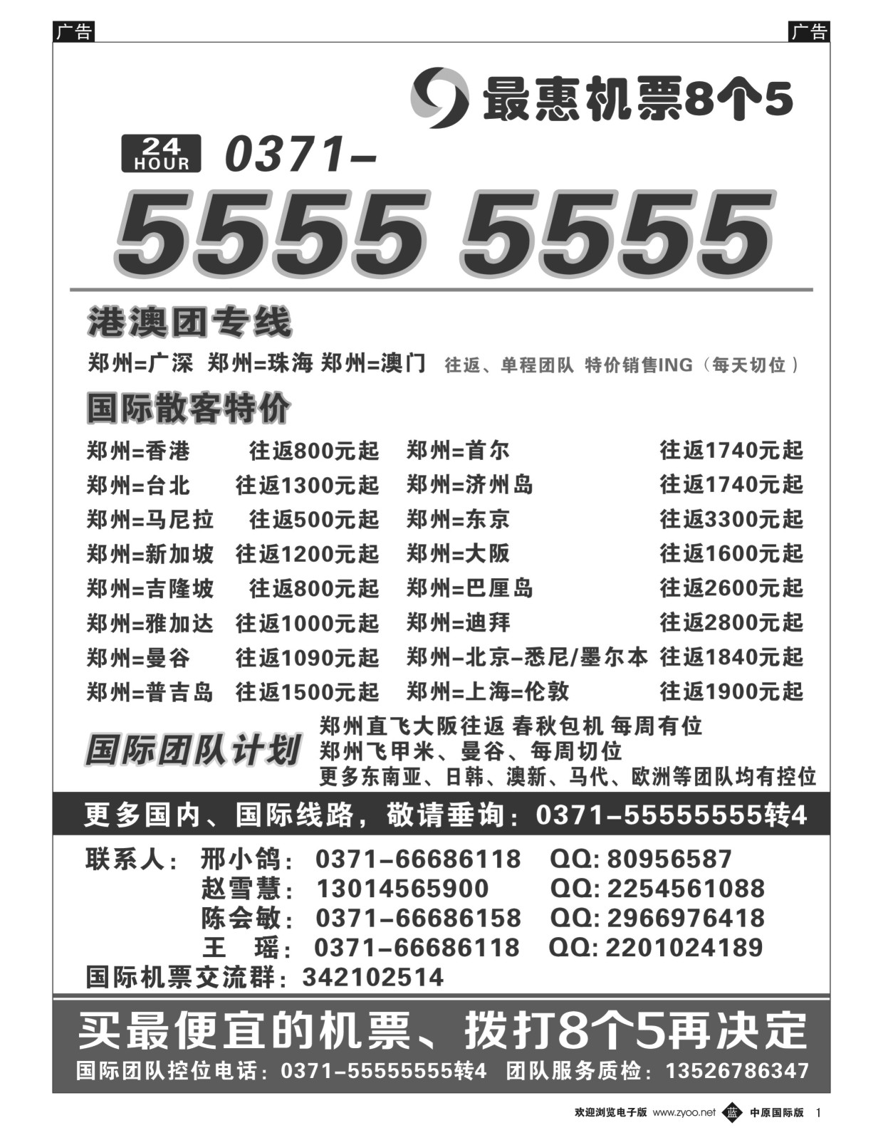 机票  b黑001  最惠机票8个5  