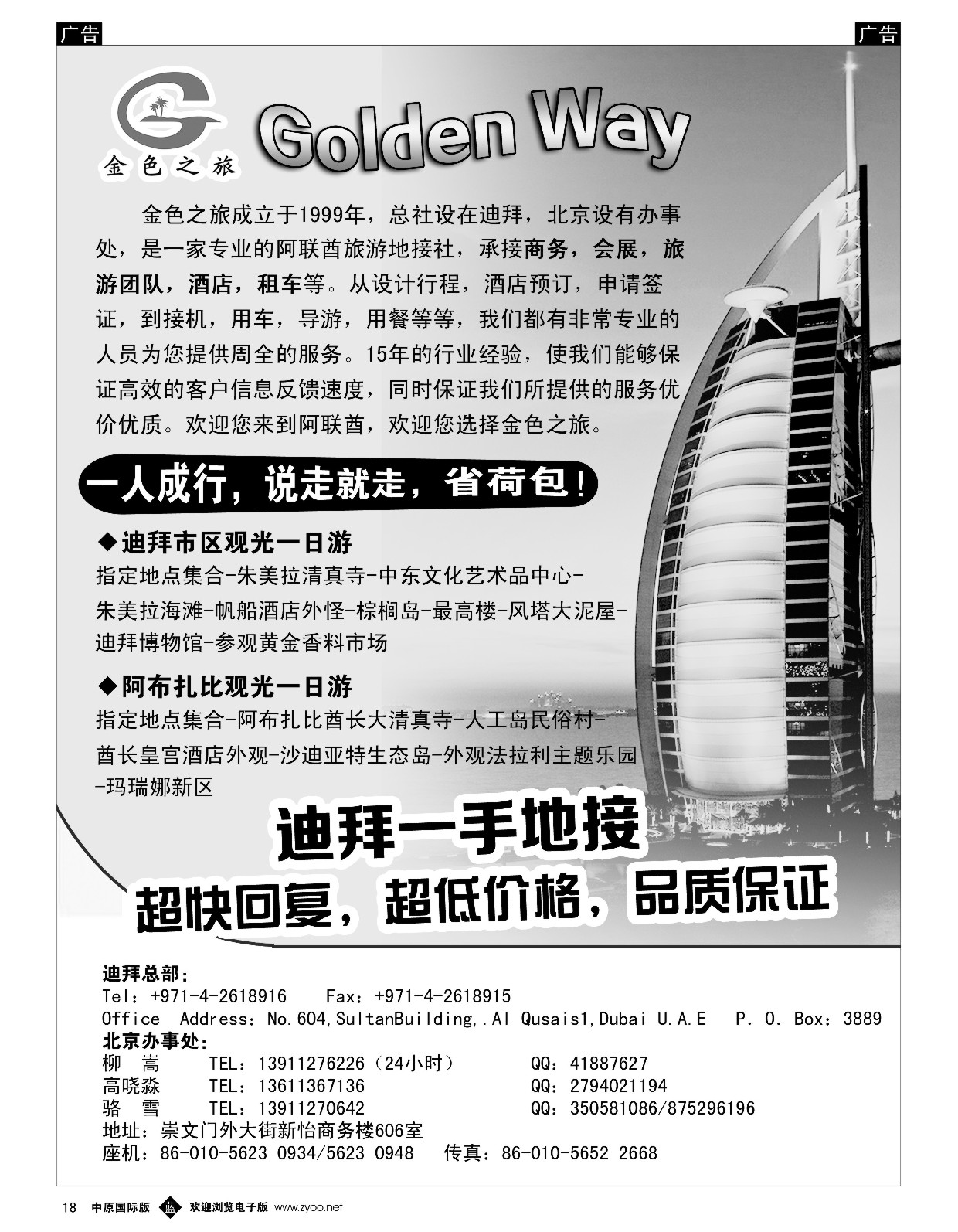 b黑018  迪拜一手地接·金色之旅GOLDEN WAY  