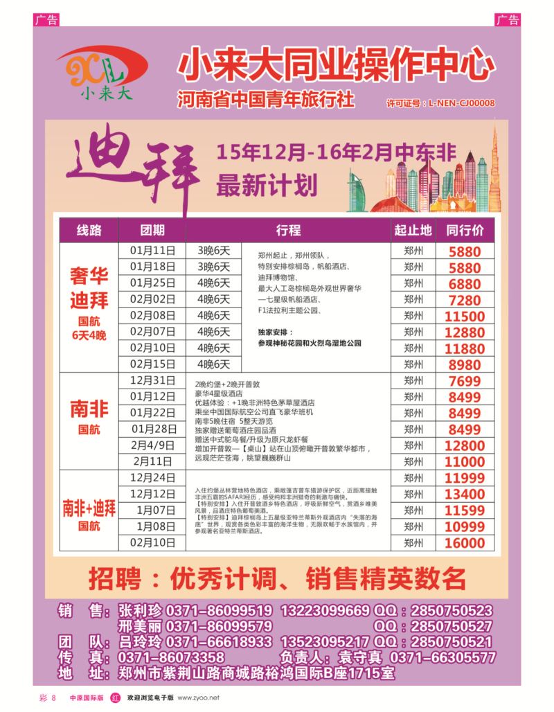r彩008  小来大同业操作中心—迪拜线  