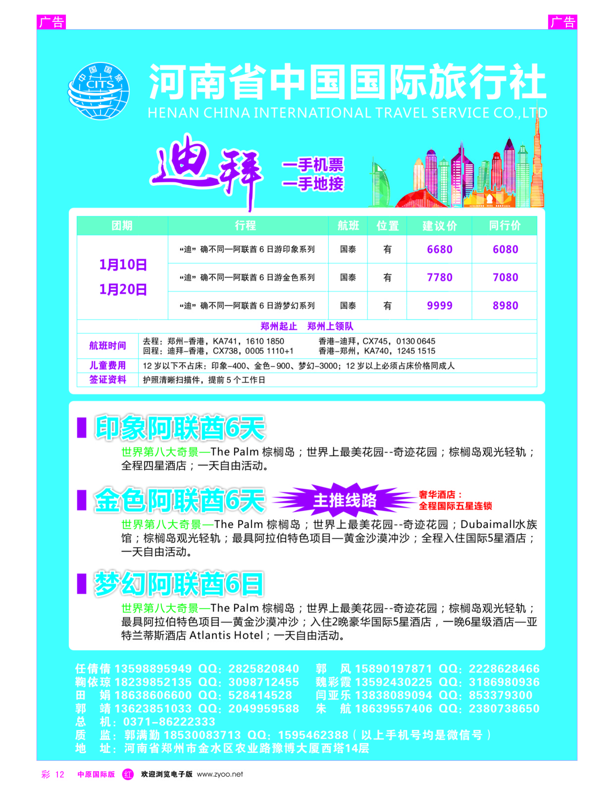 r彩012  精彩旅行-金色阿联酋迪拜专线