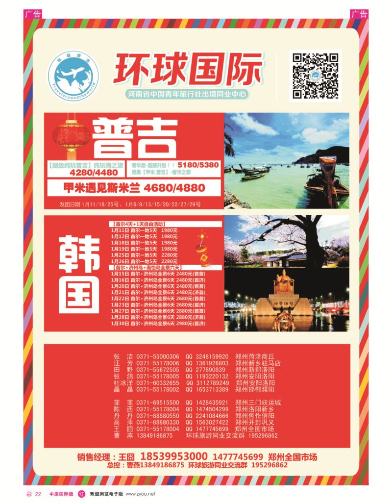 r彩022  中青旅【环球国际】韩国、普吉专线  